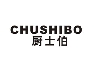 厨士伯