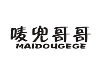 唛兜哥哥