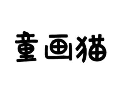童画猫