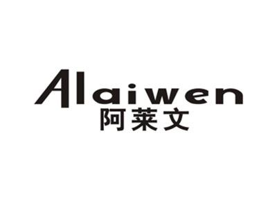阿莱文