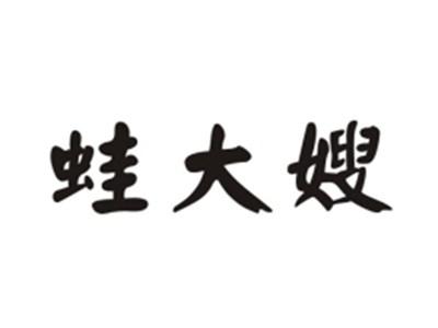 蛙大嫂