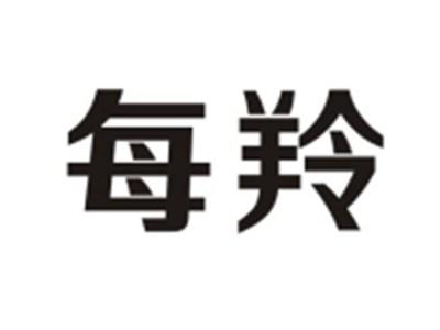 每羚