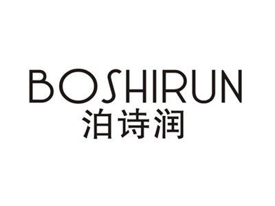 泊诗润