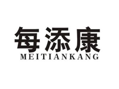 每添康