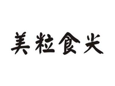 美粒食尖