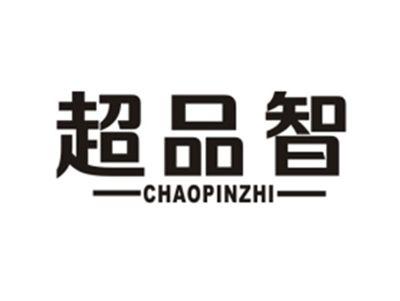 超品智