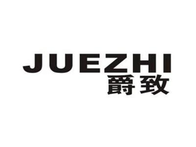 爵致