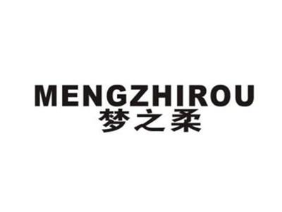 梦之柔