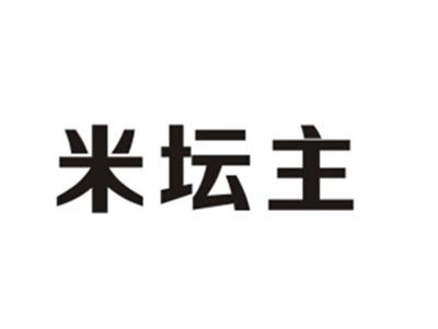 米坛主