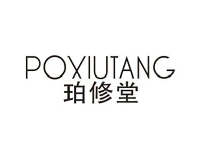 珀修堂