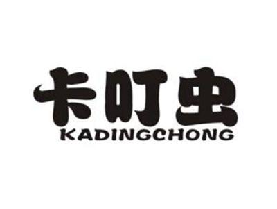 卡叮虫