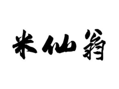 米仙翁