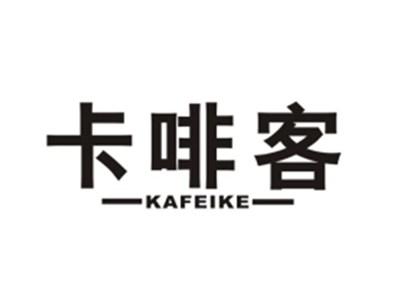 卡啡客