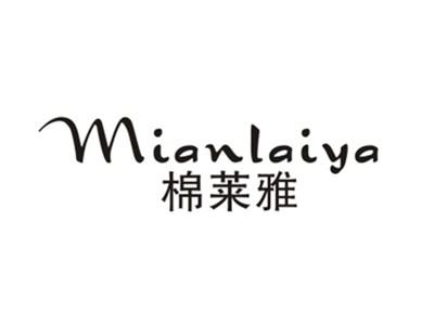 棉莱雅