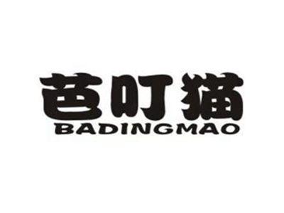 芭叮猫
