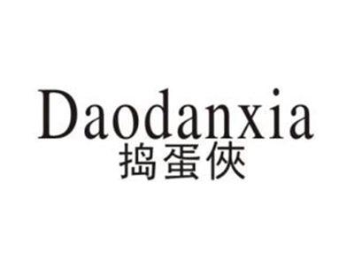 捣蛋侠