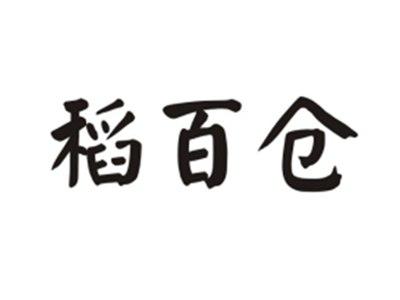 稻百仓