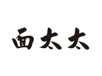 面太太