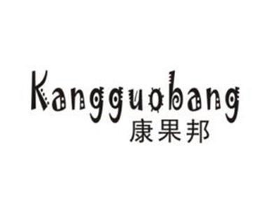 康果邦
