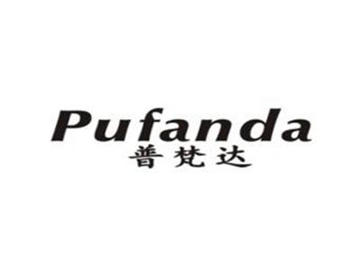 普梵达
