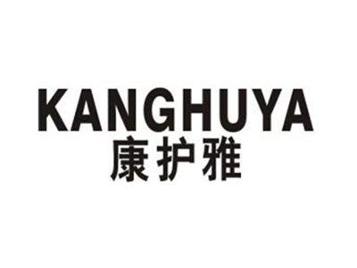 康护雅