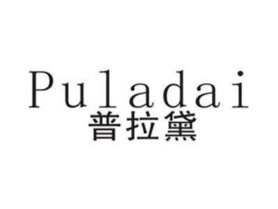 普拉黛