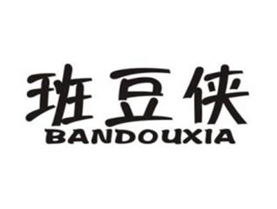 班豆侠