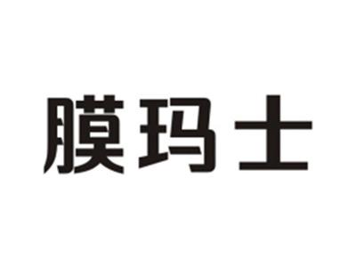 膜玛士
