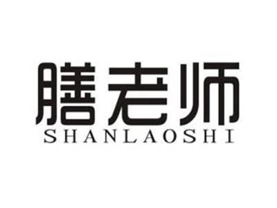 膳老师