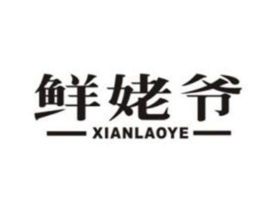 鲜姥爷