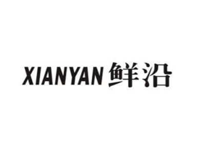 鲜沿