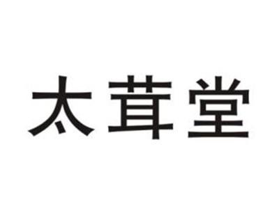 太茸堂