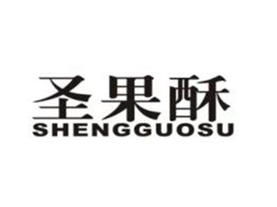 圣果酥