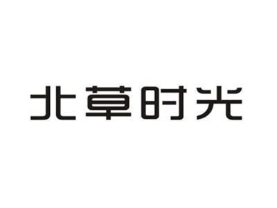 北草时光