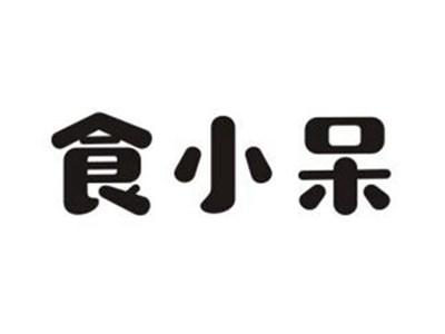 食小呆