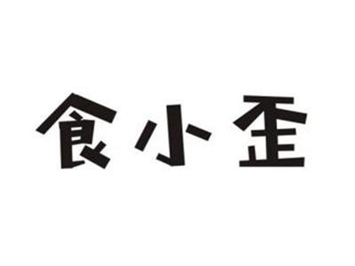 食小歪