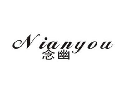 念幽