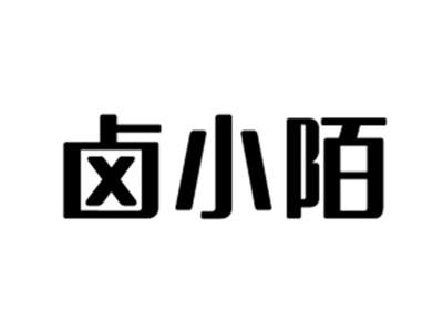 卤小陌