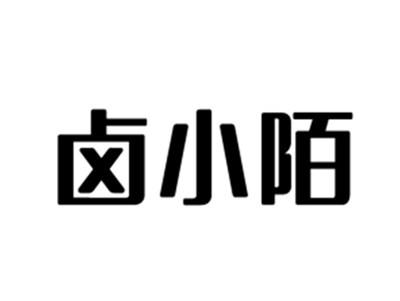 卤小陌