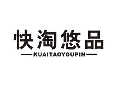 快淘悠品