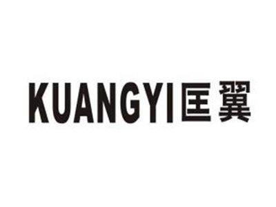 匡翼