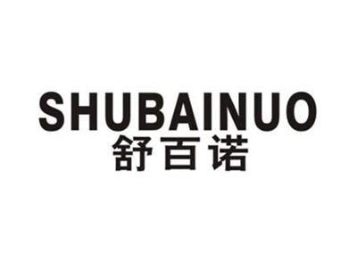 舒百诺