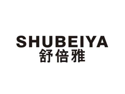 舒倍雅