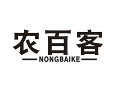 农百客