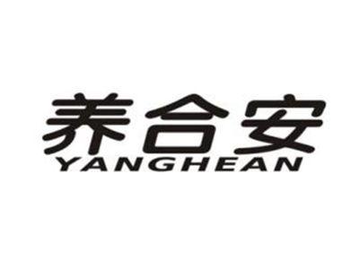 养合安