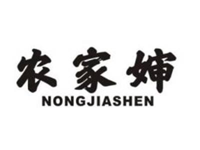 农家婶