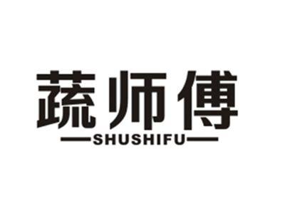 蔬师傅