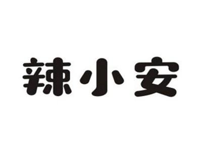 辣小安