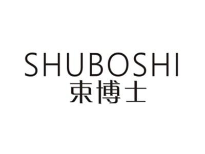 束博士
