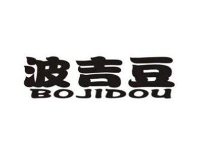 波吉豆